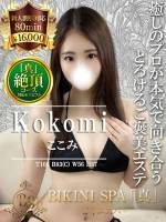 ここみ(25)
