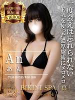 あん(18)