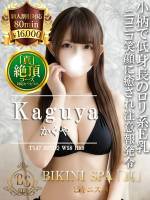 かぐや(18)
