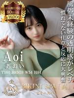 あおい(25)