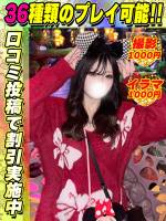 鴬谷店ほしぞら(20)