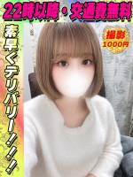 鶯谷店ほしなあお(20)