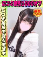 鶯谷店なるみふわ(20)