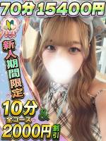 せつな(18)