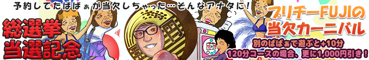 当欠フェスティバル