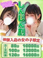 しんじん割(20)