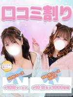 口コミ割り(20)