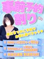 事前予約割り(20)