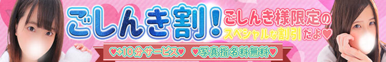ごしんき割