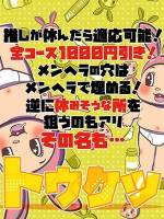トウケツ(18)