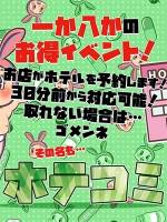 ホテコミ(18)