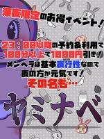 ヤミナベ(18)