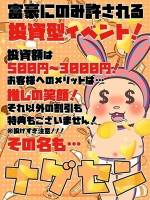 ナゲセン(18)