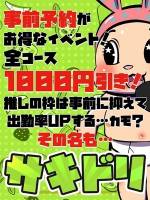 サキドリ(18)