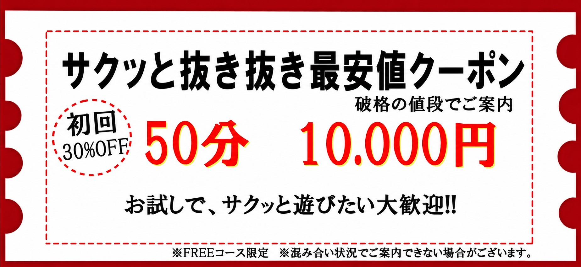 割引画像
