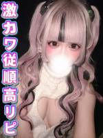 なち(18)