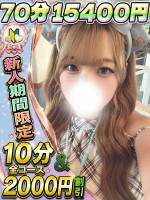 せつな(18)