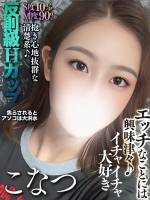 如月こなつ(18)