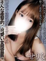 七宮せりな(23)