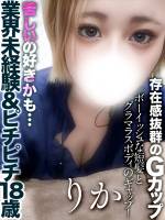 井上りか(18)