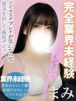 石原まみ(24)