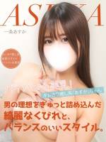 一条あすか(23)