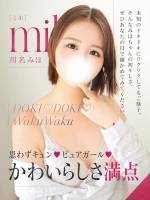 川名みほ(20)