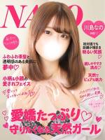 川島なの(19)