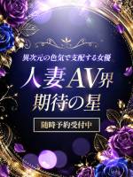 人妻AV界期待の星(29)