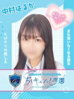 中村はるか(22)