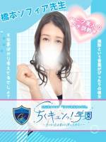 橋本ソフィア先生(27)