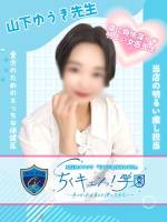 山下ゆうき先生(28)