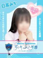 日高みか(20)