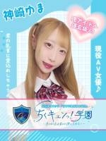 神崎ゆま(24)