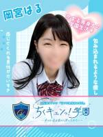 岡宮はる(22)