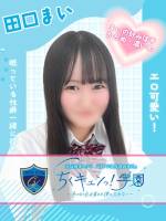 田口まい(20)