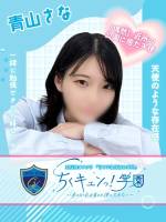 青山さな(22)